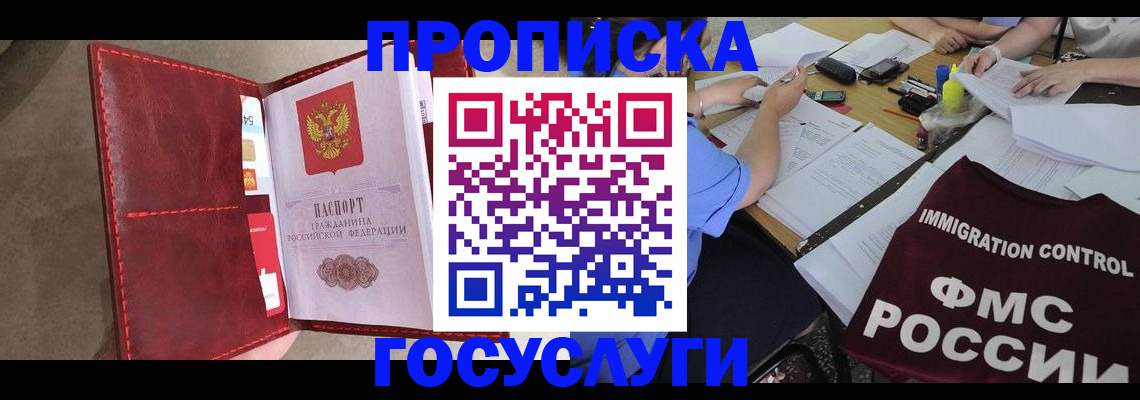 прописка 2025 в Чусовом