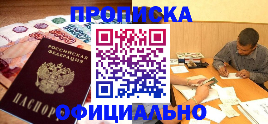 временная регистрация недорого в Чусовом