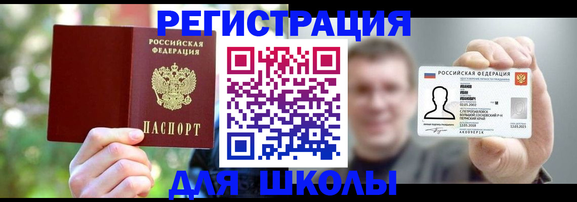 прописка ребенка в Чусовом