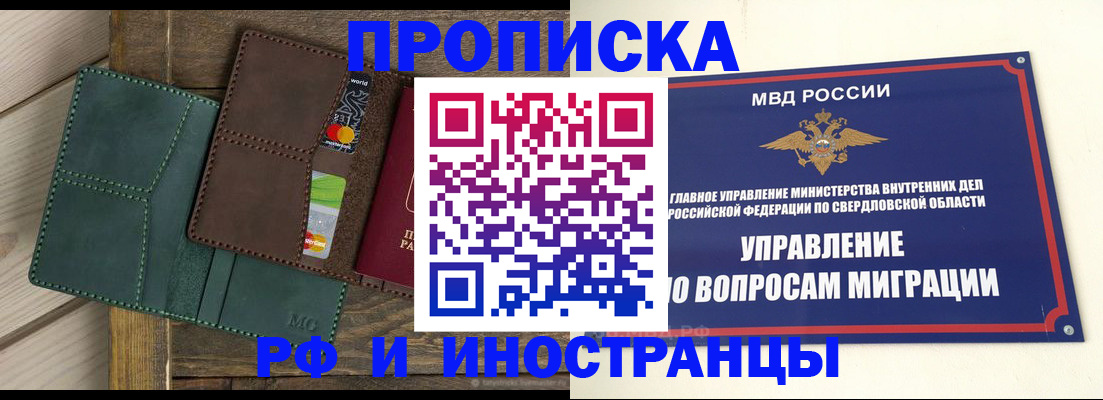 купить прописку в Чусовом